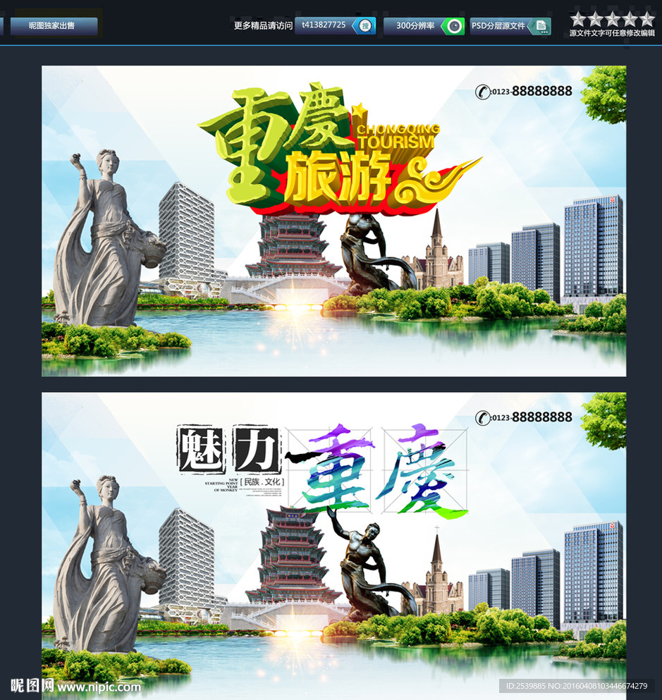 重庆印象 山城重庆