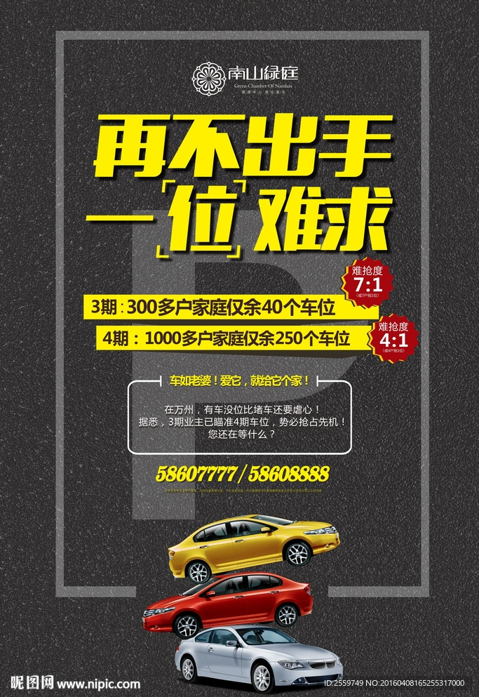 车位 展板  DM