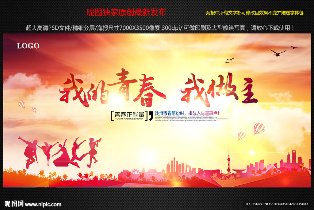 青春图片