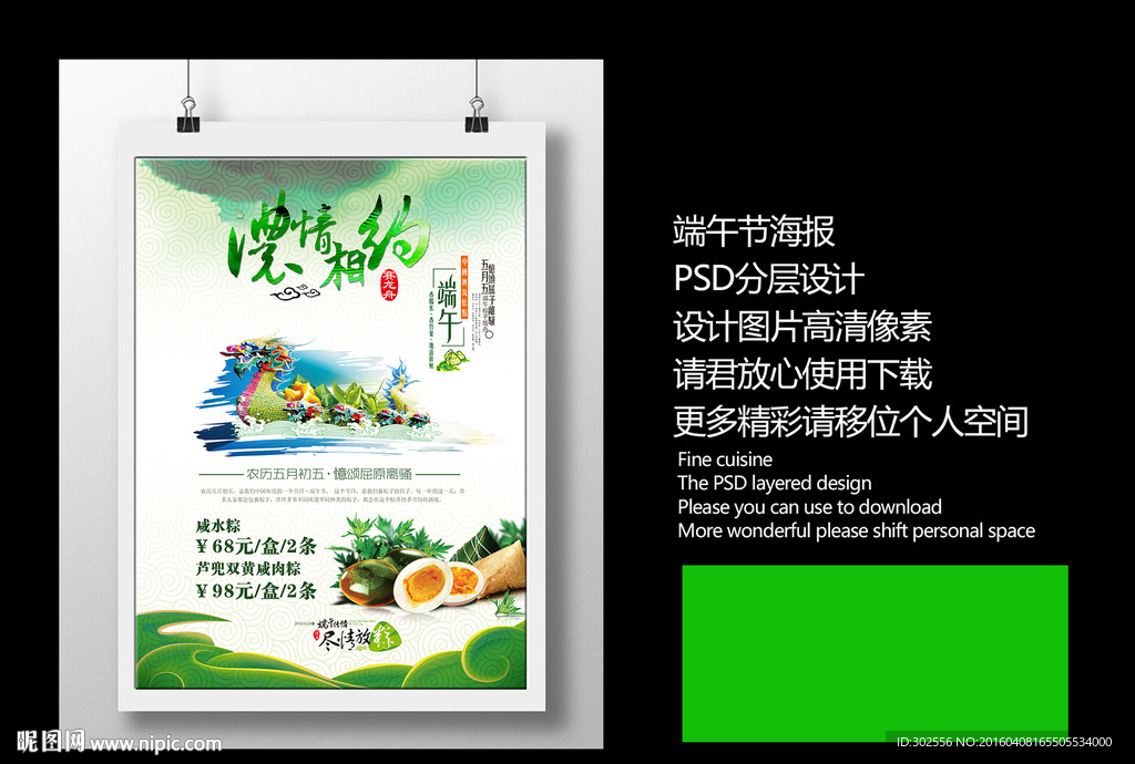 端午节海报