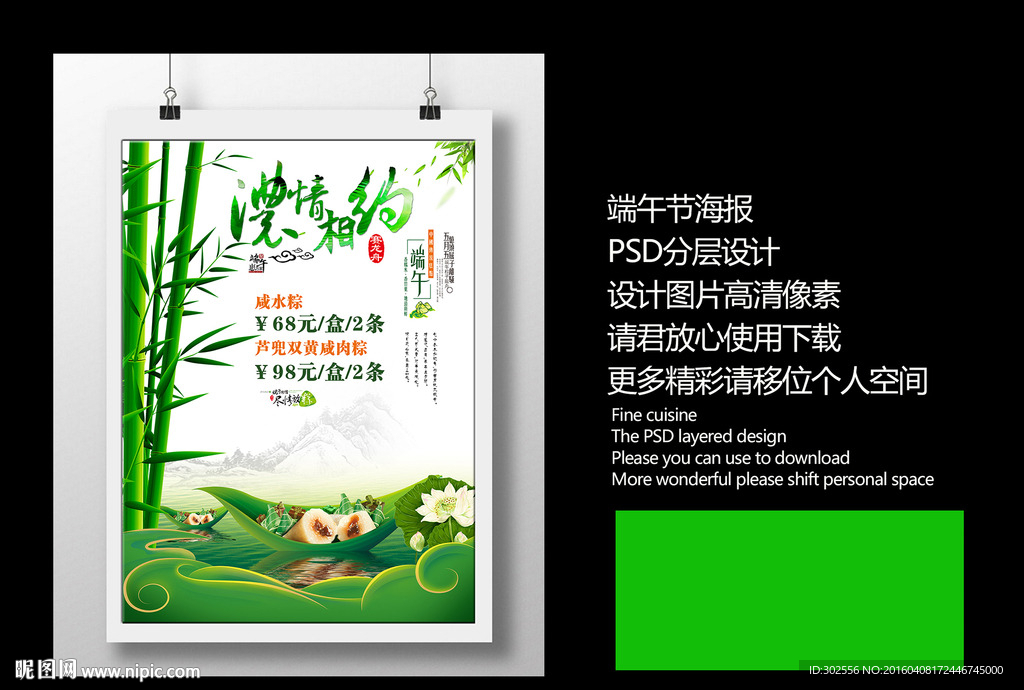 端午节海报