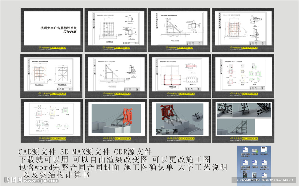 楼顶大字广告牌施工方案