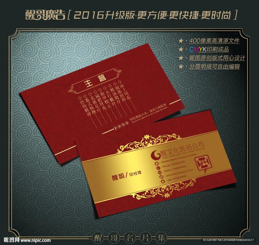 洗浴名片