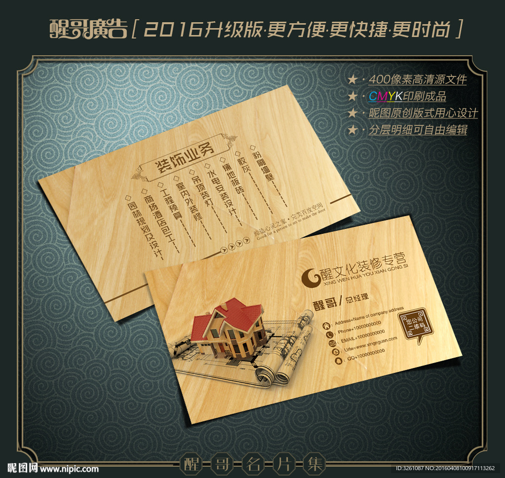 装修名片