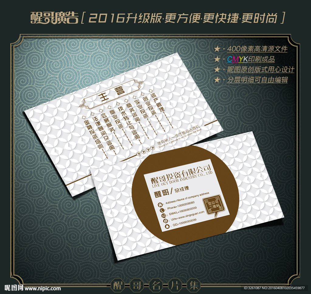 投资名片