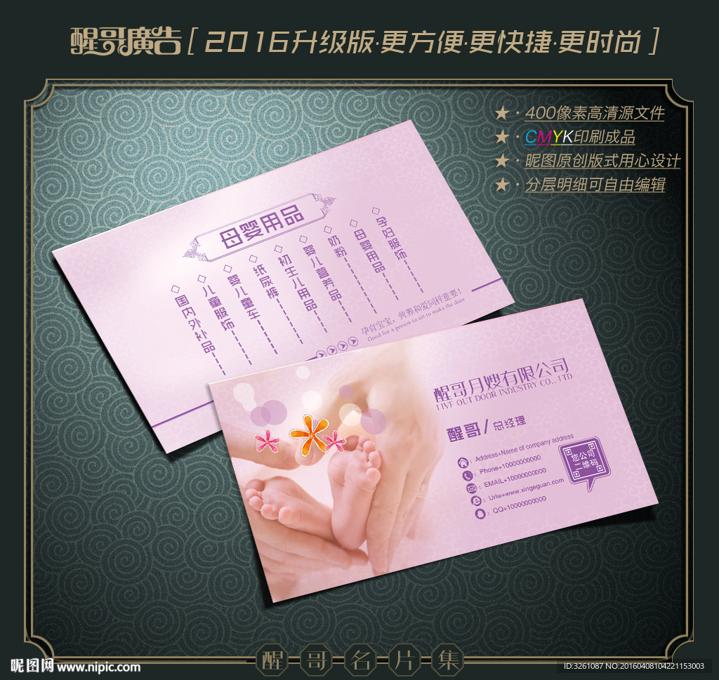月嫂名片