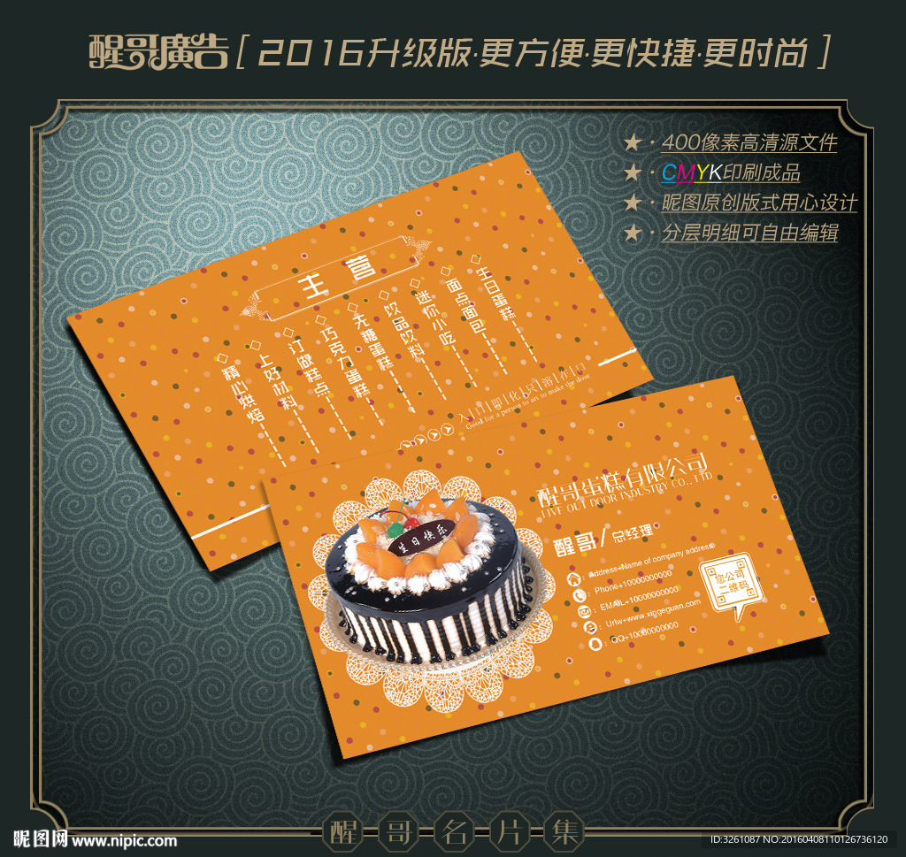 蛋糕名片