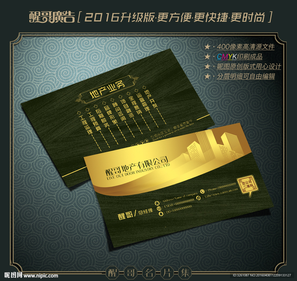 房地产名片