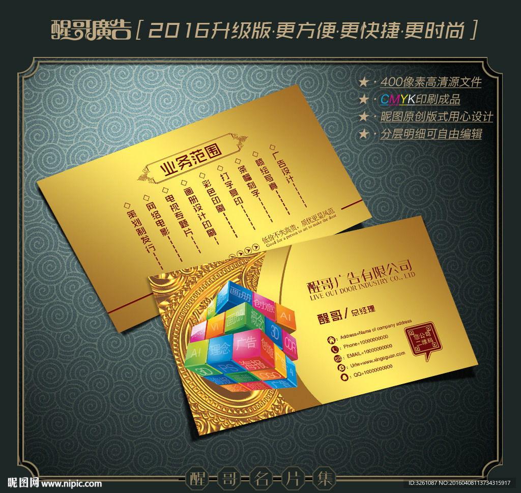 广告公司名片