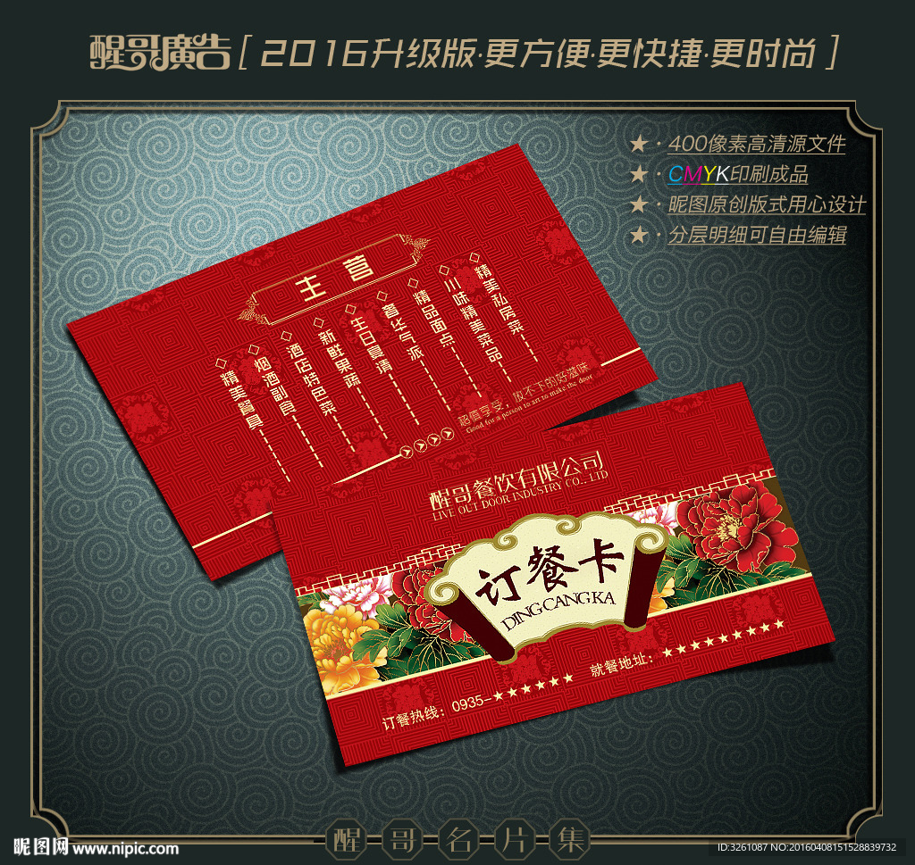 餐饮名片