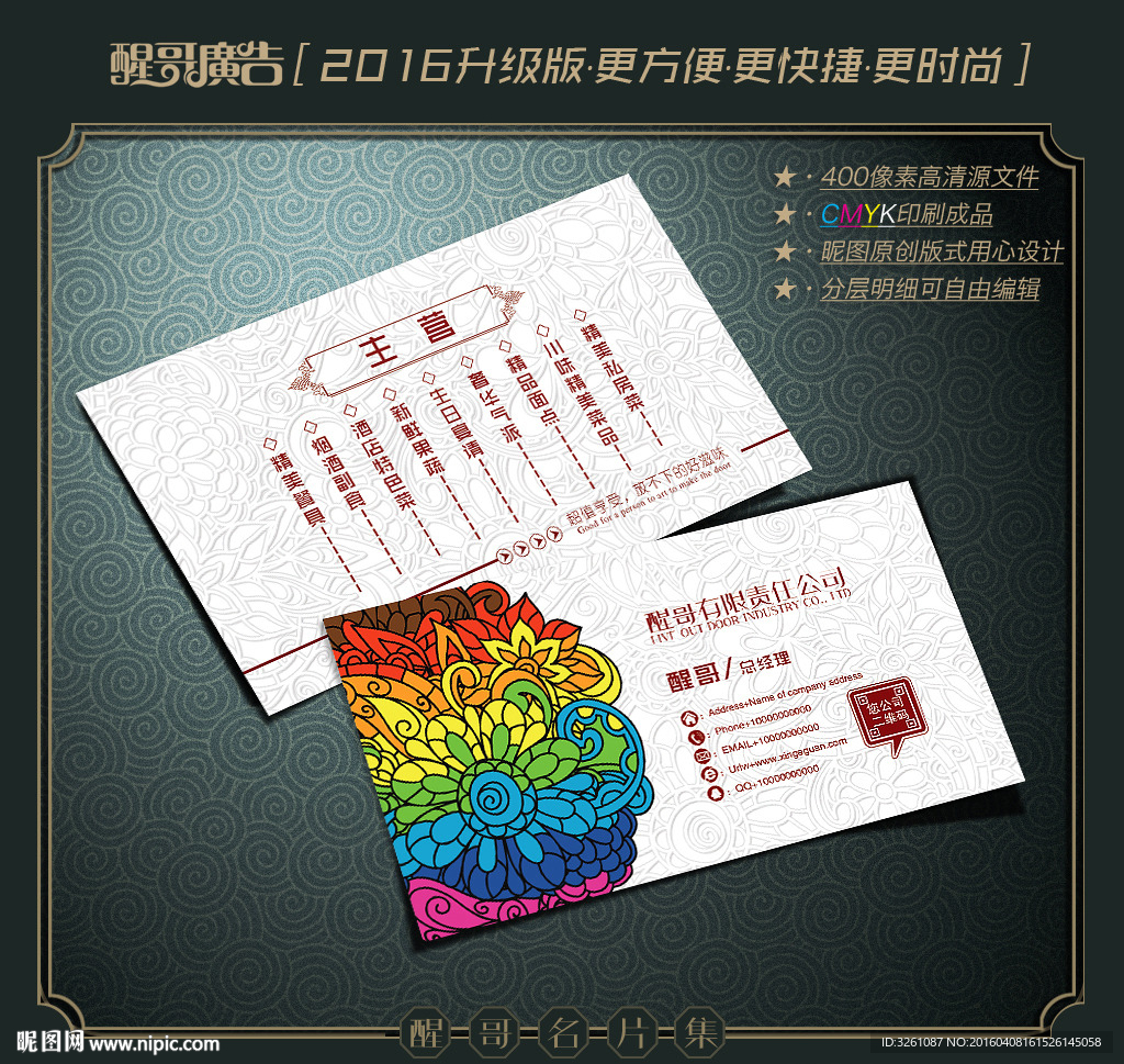 花纹名片