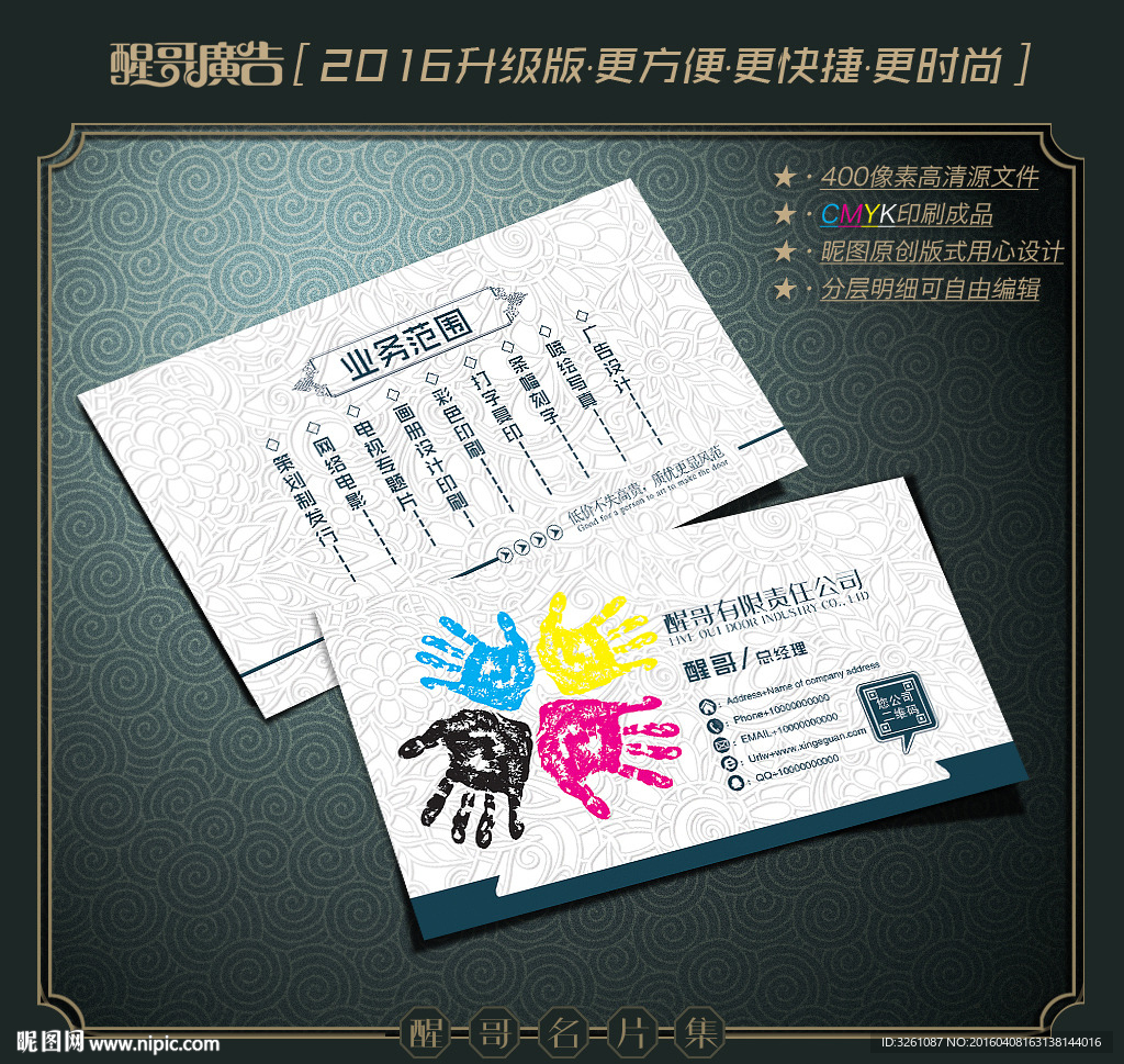 广告公司名片