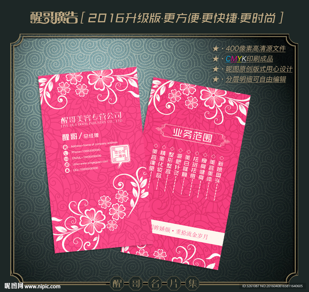 美容名片