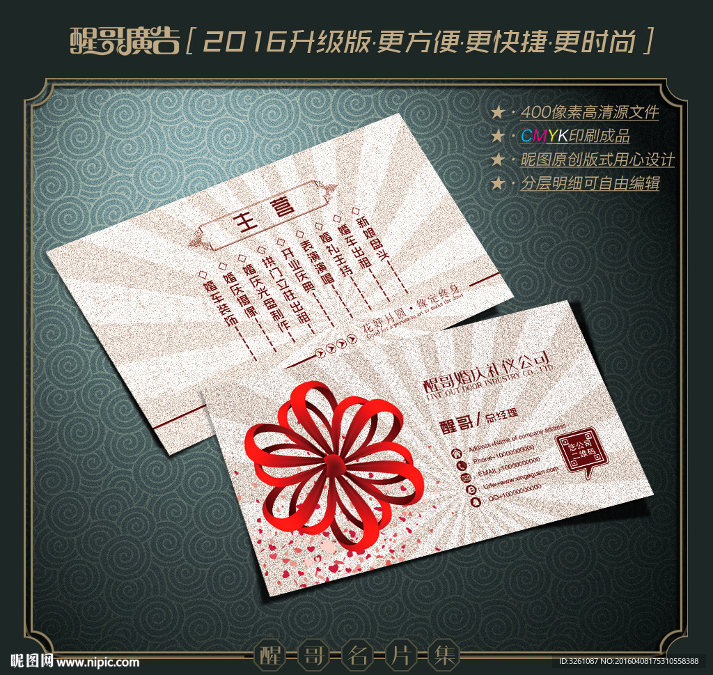 婚庆名片