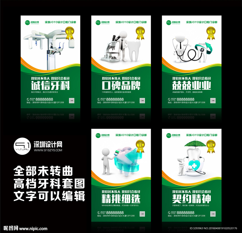牙科海报