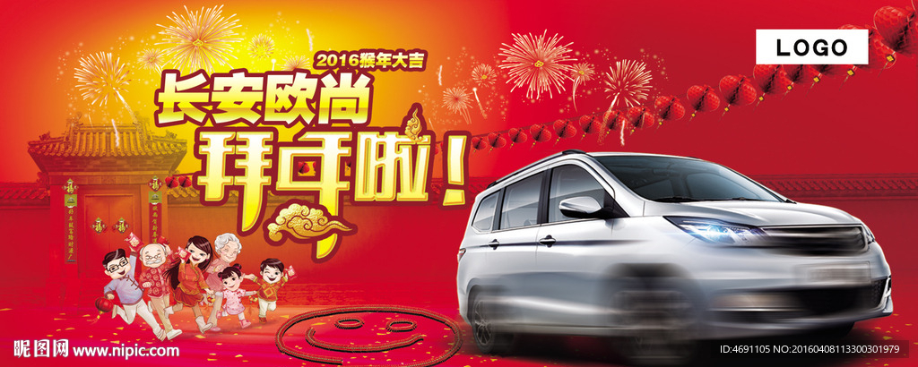 长安欧尚拜新春