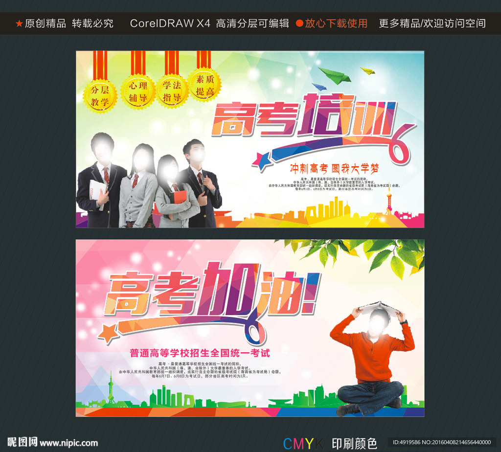 高考培训高考加油