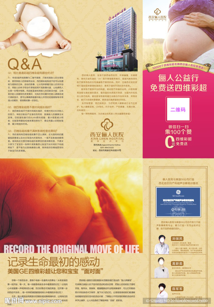 四维彩超三折页