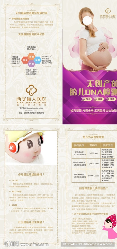 无创DNA二折页