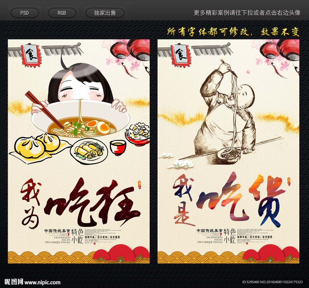 吃货