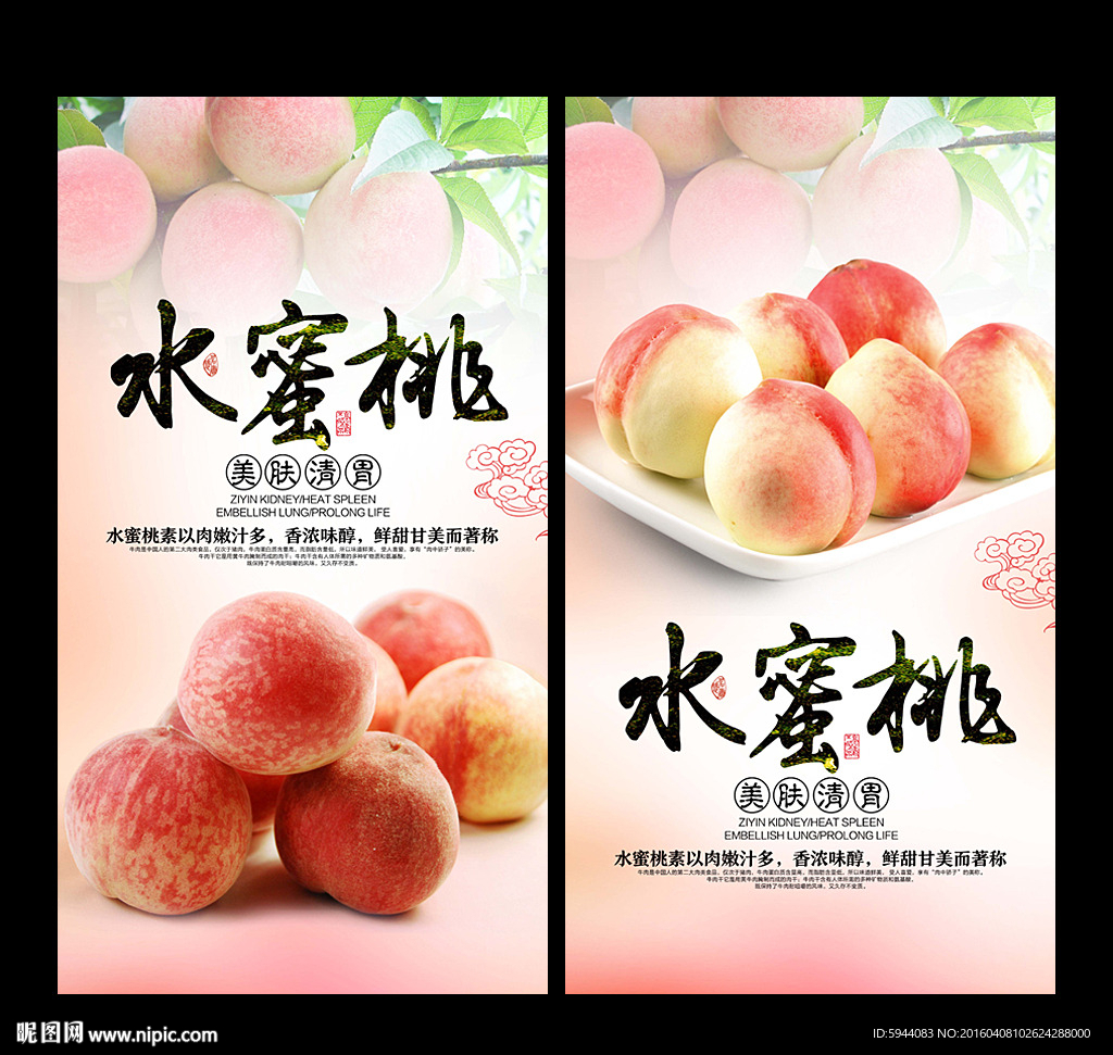 水蜜桃