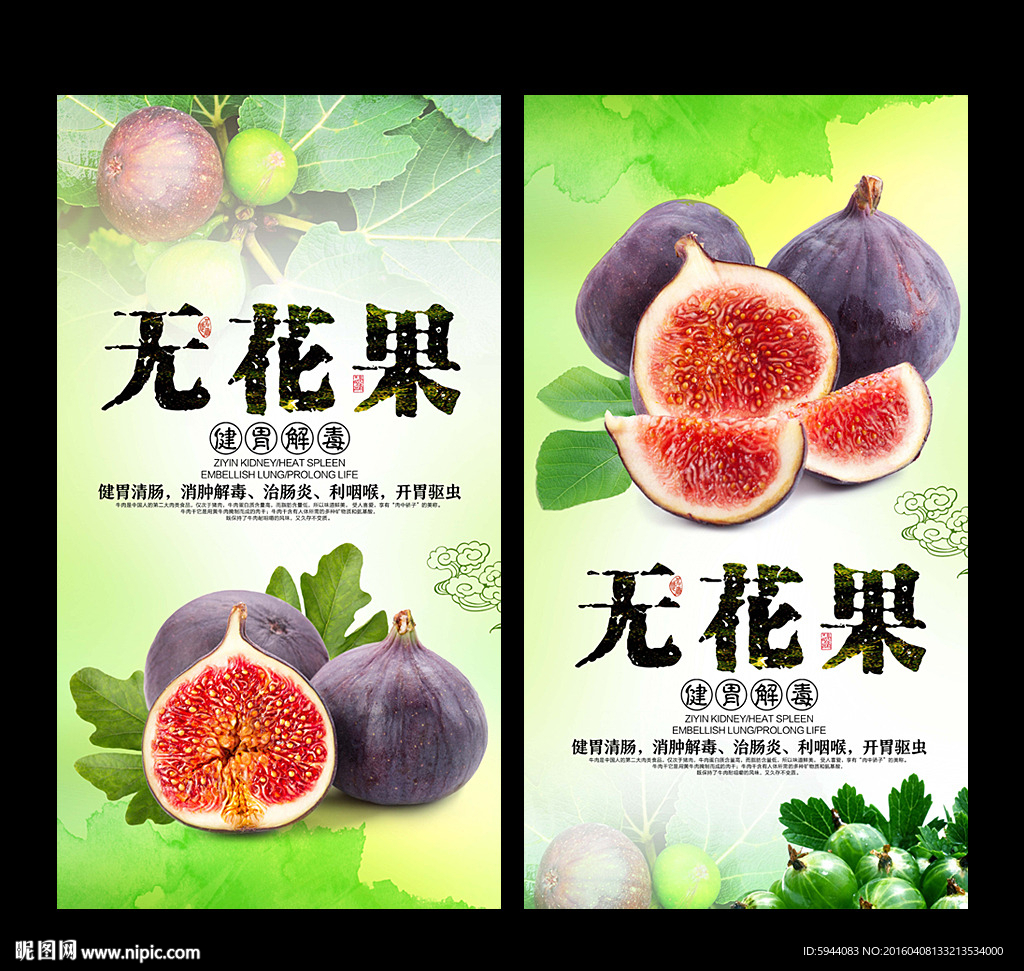 无花果