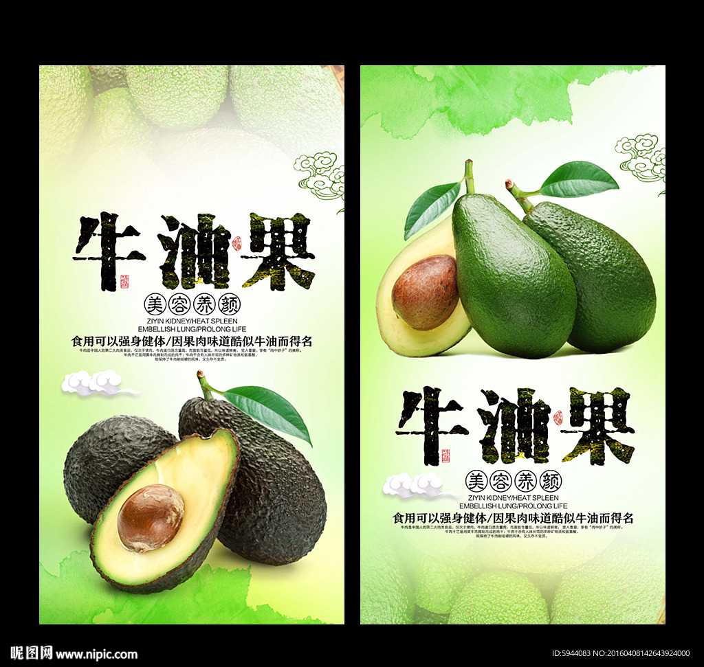 牛油果