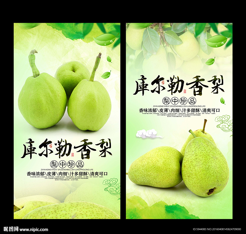 香梨