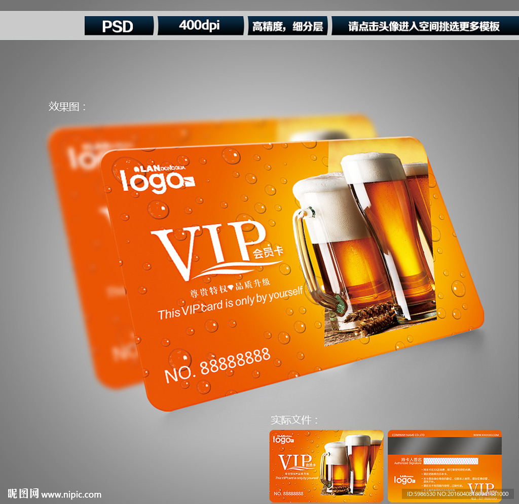 啤酒会员卡