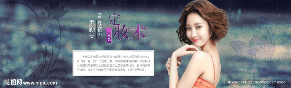 彩妆护肤美容