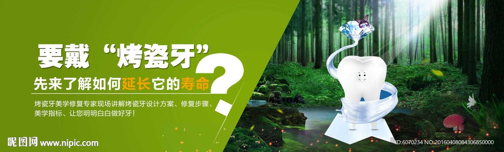 口腔瓷牙