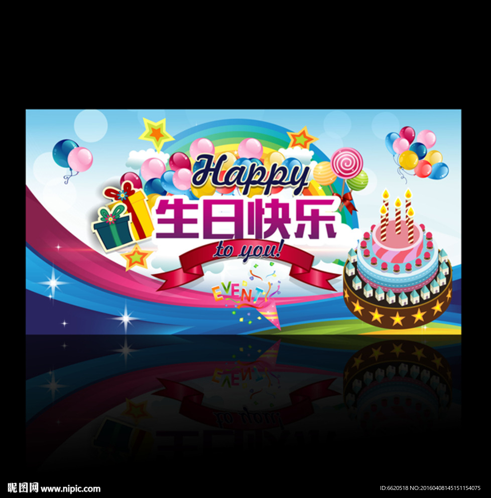 生日派对  生日蛋糕