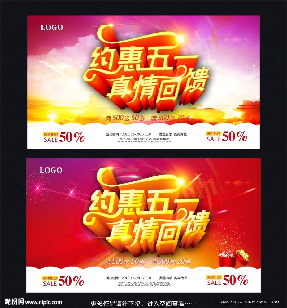 约惠五一