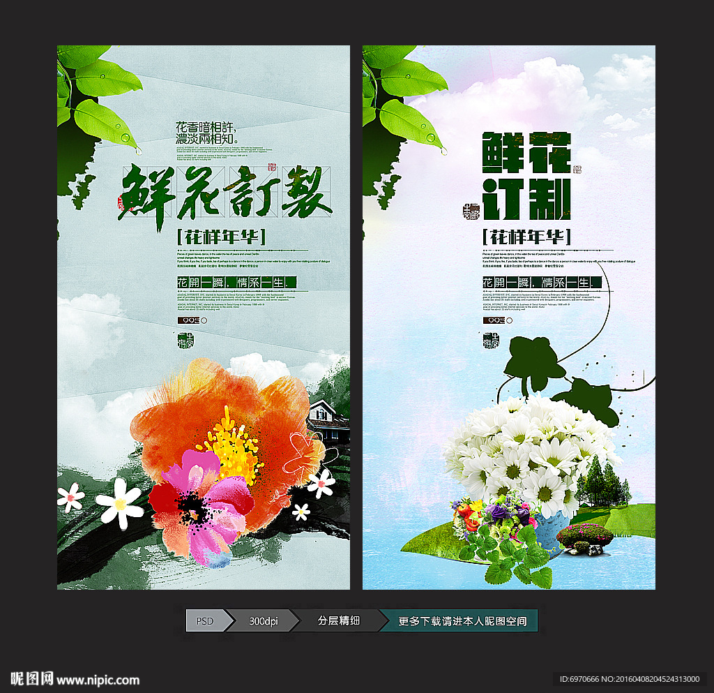 鲜花订制