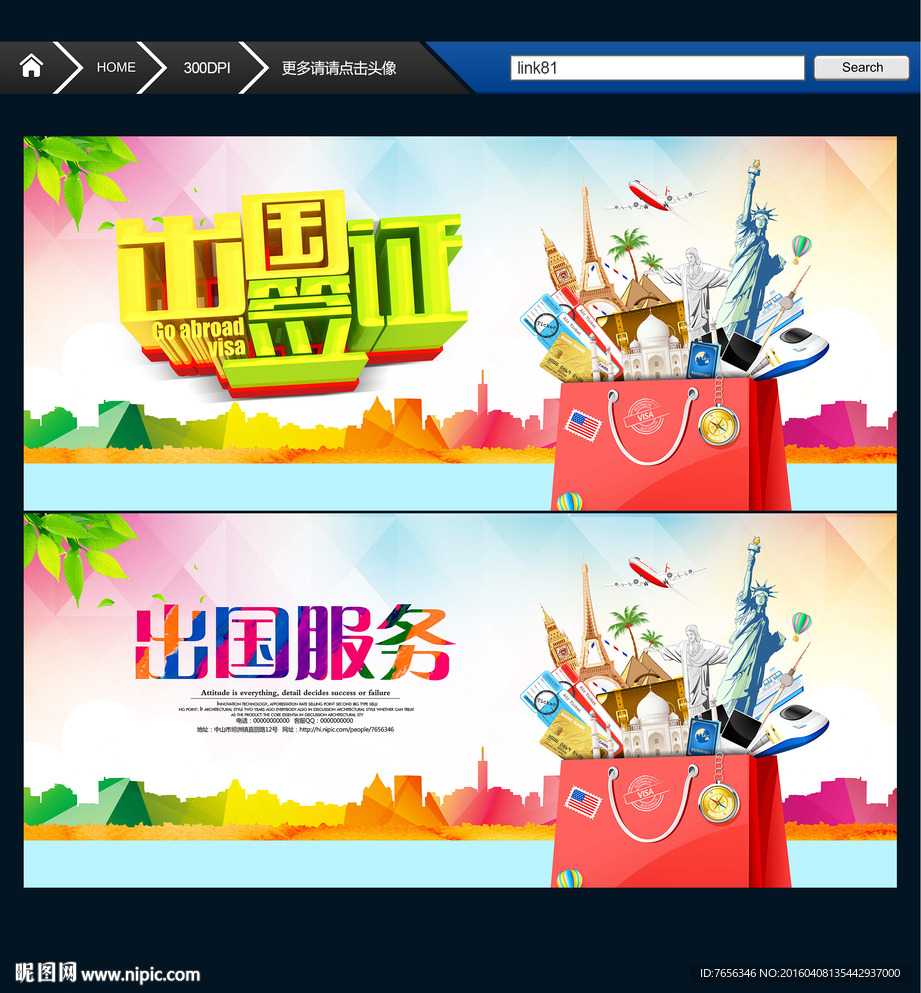 出国服务 旅游 签证