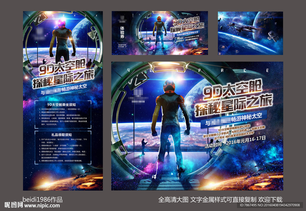 9d太空舱探秘星际之旅活动物料