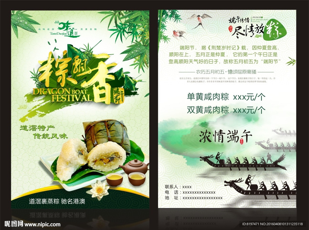 粽 端午节 宣传单