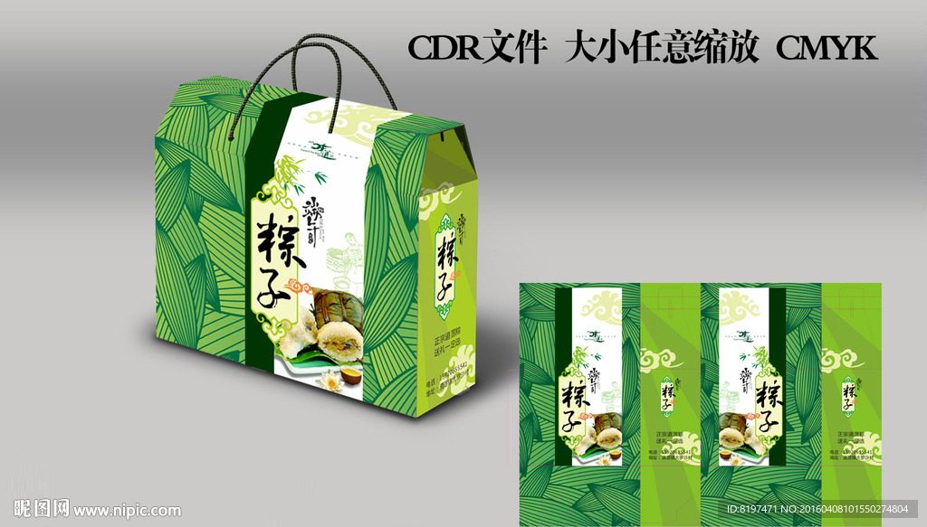 粽 包装盒