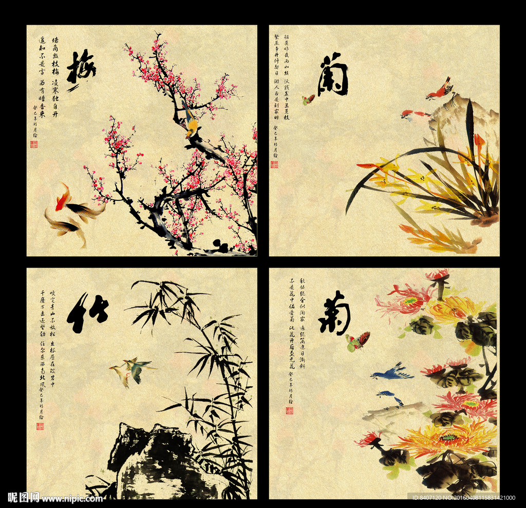 梅兰竹菊