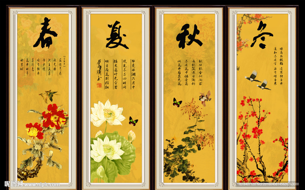 四条屏春夏秋冬