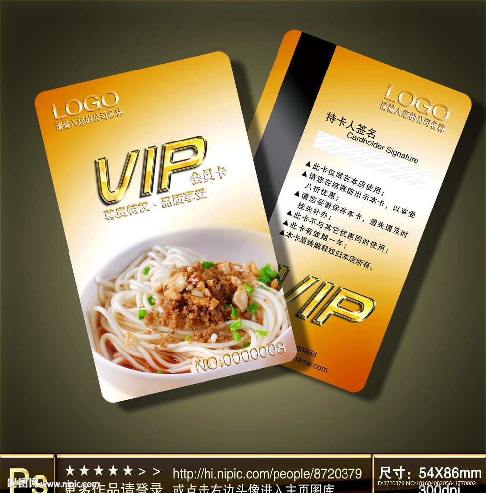 美食VIP卡