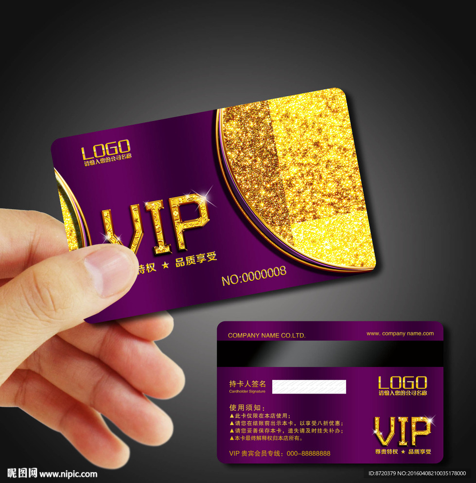VIP卡