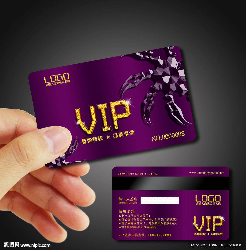 VIP卡