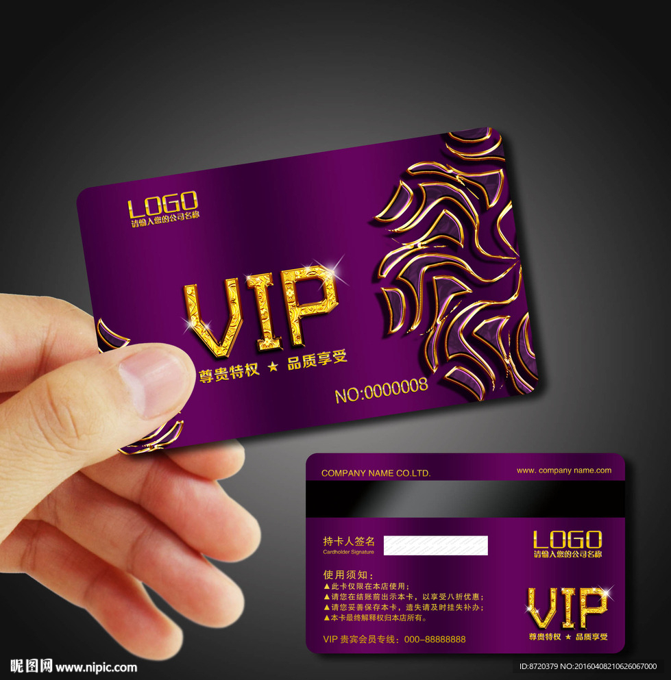 VIP卡