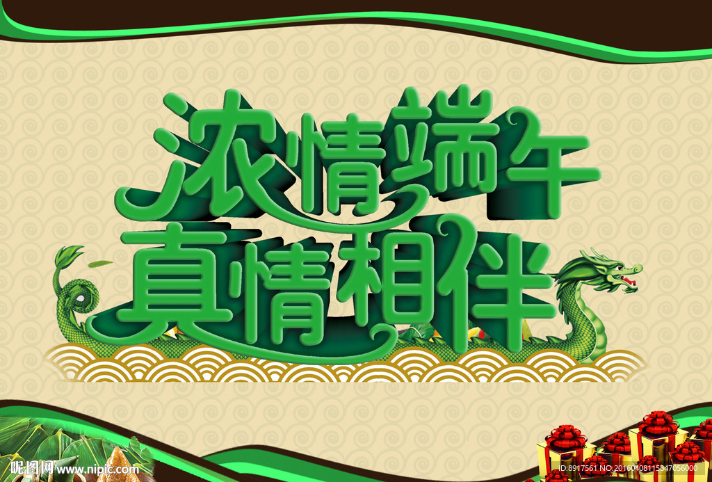 端午节海报