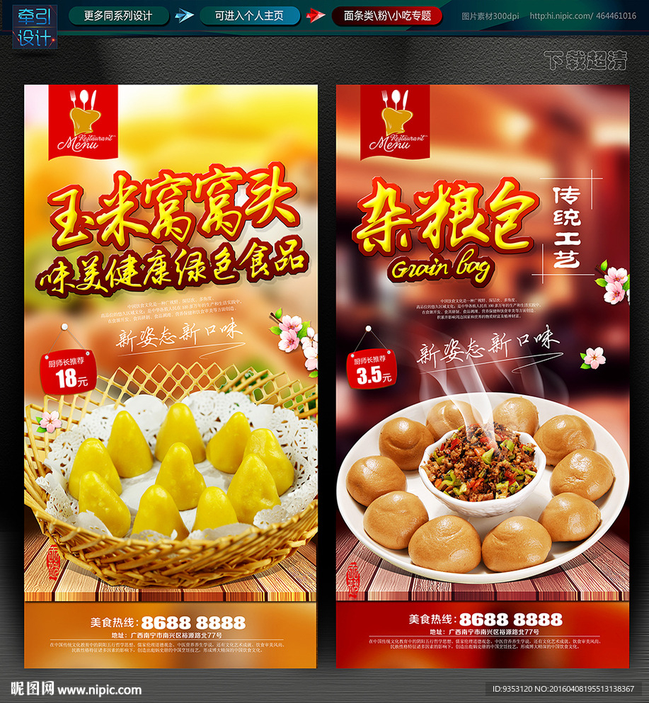 窝窝头 早餐 点心
