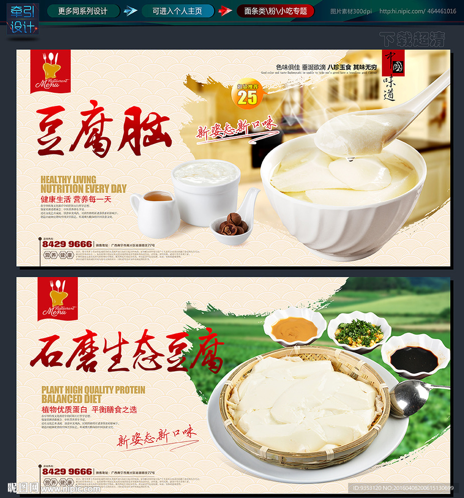 豆腐脑