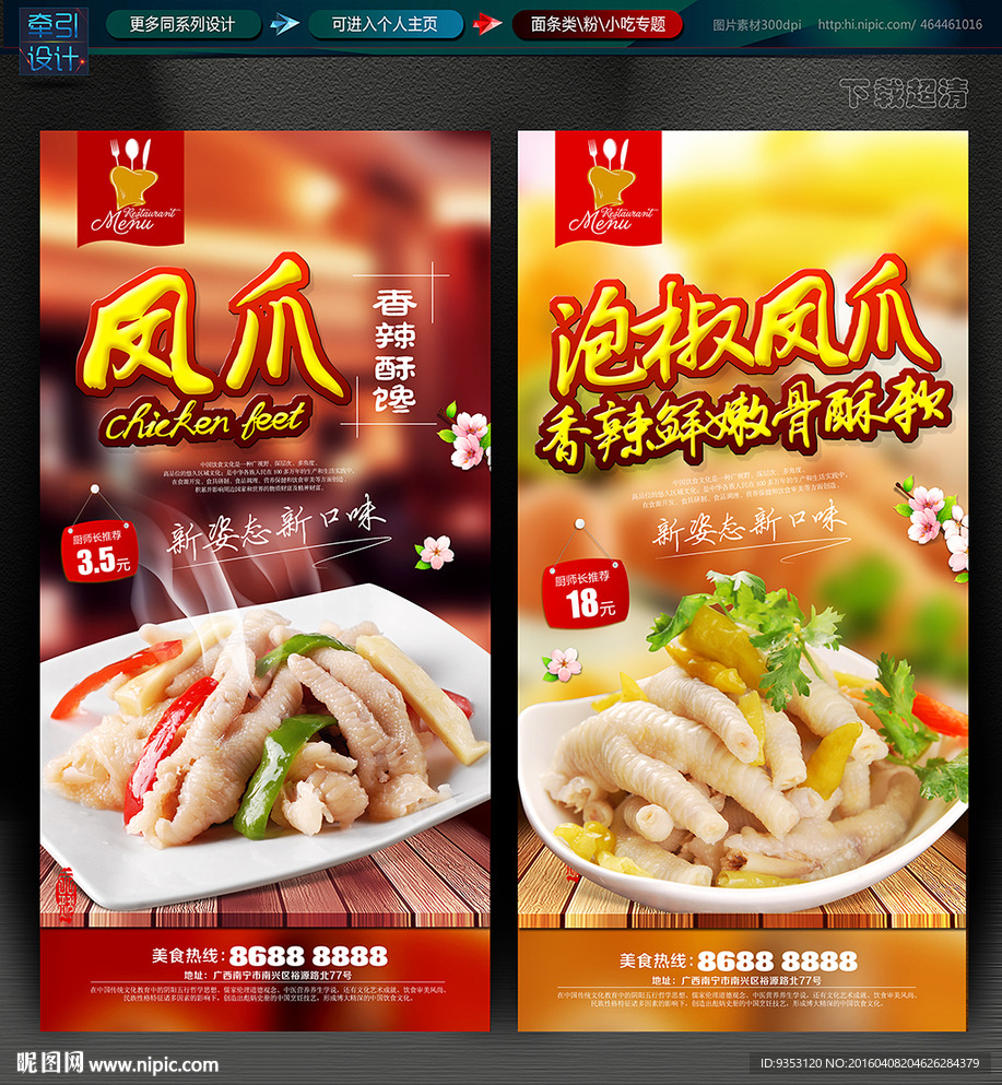 泡椒凤爪