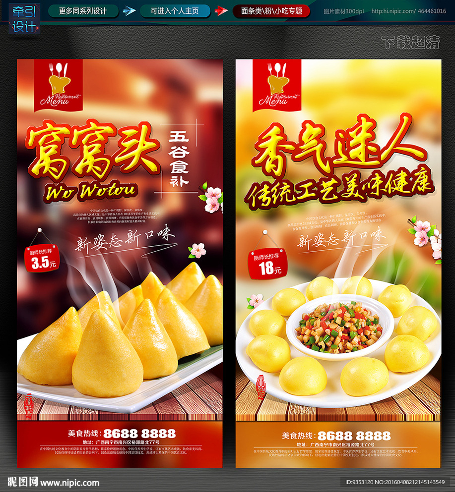 窝窝头
