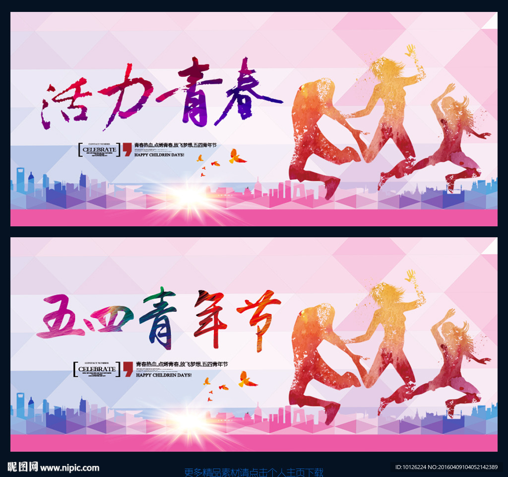 五四青年节